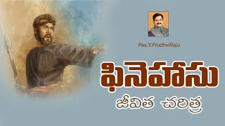 ఫీనెహాసు జీవిత చరిత్ర - History Of Phinehas || Telugu Christian Message By Pastor. Prudhvi Raju