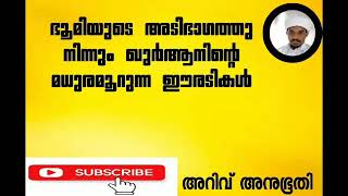 ഖബർ ജീവിതം നിഷേധിക്കാൻ പറ്റാത്ത സത്യം തന്നെയാണ് അള്ളാഹു നമ്മുടെ ഖബർ ജീവിതം സന്തോഷത്തിൽ ആക്കി തരട്ടെ