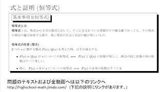 【基本事項】式と証明4(恒等式)