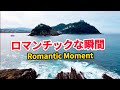 ロマンチックな音楽の背景 | Romantic Background Music