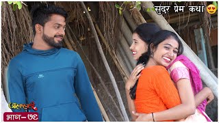 ऑस्करवाडी| भाग #76| Oscarwadi| EP #76| Marathi Web Series