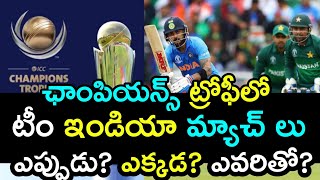 🔴 Team India ICC Champions Trophy 2025 Schedule 🏆 | Latest Cricket News in Telugu 🇮🇳🏏