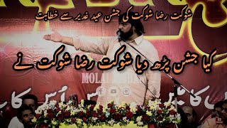 Zakir Shokat Raza Shokat | Jashan Eid Ghadeer By Shokat Raza Shokat 2022 | Molai Jashan