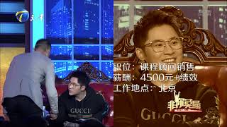 小伙急于求成反而弄巧成拙，整场表现的总结却获涂磊认可丨非你莫属