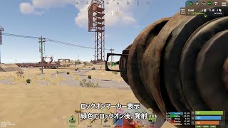 【Rust】APC戦（ホーミング弾）【SiguServer/E】