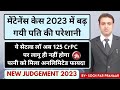 125 CrPC में लागू हो गया ये नियम New Judgement 2023 | Res Judicata On 125 CrPC | Maintenance Case