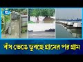 বাড়ছে উত্তরের নদ-নদীর পানি, ডুবছে গ্রামের পর গ্রাম | Flood | Rtv News