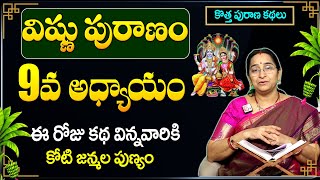 Ramaa Raavi -  Sri Vishnu Puranam Day 9 | Rama Ravi Dhanurmasam Special Day 9 Story Telugu | SumanTV