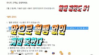 혈명 공헌도 1편 앞으로는 혈맹 없인 게임 못한다🔵 리니지 리마스터 Lineage Remastered