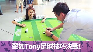 黃翠如 洪永城 決戰足球技巧遊戲Futebol De Botao｜巴西足球博物館認識世界盃歷史｜翠如搵上帝之手?｜走過足球聖地 黃翠如 洪永城 CC中文字幕