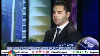 SHUAA Capital: Roy Cherry, Real Estate - CNBC Arabiya interview 4 Oct 2010