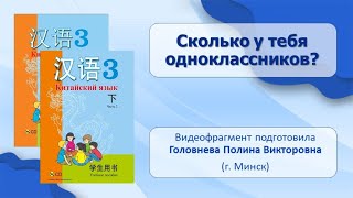 Тема 23. Сколько у тебя одноклассников?