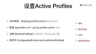 《用Spring Boot编写RESTful API》 11·1  Spring Profile和配置日志记录框架