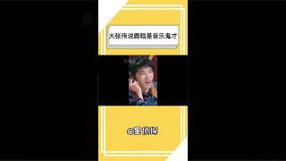 娱乐圈 明星 funny star sex #关晓彤 问#大张伟 中国前三的音乐鬼才都是谁，结婚被cue#鹿晗 ，关晓彤一脸害羞