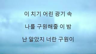 BTS (방탄소년단) 'Save ME' (hangul lyrics)