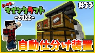 【マイクラ統合版】#33 Ver1.18多段式アイテム自動仕分け装置の作り方!!【MINECRAFT Bedrock Edition(MCPE/Xbox/PS4/Switch/Windows10)】