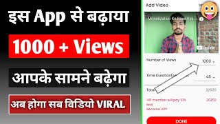 Views badhane wala app | youtube par 1000 views kaise badhaye | how to increase views by apps