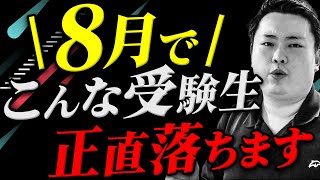 【要注意】関関同立志望が不合格になってしまう受験生の特徴【関西大学/関西学院大学/同志社大学/立命館大学】