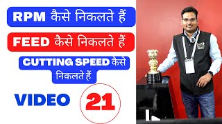 rpm calculation || feed calculation || cutting speed kaise nikalte hain - rpm formula