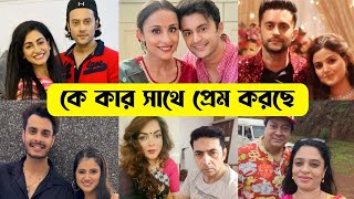 ভাগ্য রেখা ধারাবাহিকের তারকাদের বাস্তব জীবনসঙ্গী কারা / Bhagya Rekha Serial Actors Real LifePartners