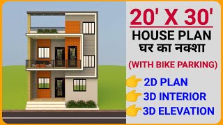 20x30 house plans || 20 by 30 house plan || 20*30 house plan || 20x30 house design