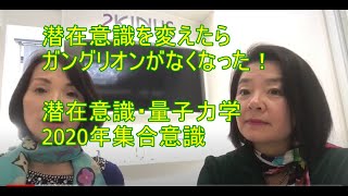 潜在意識を変えるとアザやガングリオンがなくなる！シワたるみ予防の食べ物！カンタンに変わる！若肌ツヤピカ量子力学　28