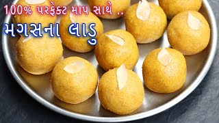 પરંપરાગત દેશી રીતે બનાવો સ્વાદિષ્ટ મગસના લાડુ | magas na ladoo recipe | Gujarati Magas recipe