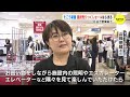 そごう広島店 新館　最終売りつくしセールはじまる　31日で営業終了【広島 進化するマチ】