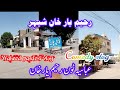 Abasia tone Rahim yar khan Waheed pardesi vlog