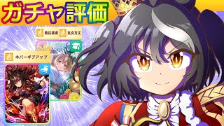 キタサンブラック/ドゥラメンテ/サトノダイヤモンド【ウマ娘/新ガチャ評価/作画3.9h・編集4.5h】