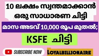 10 ലക്ഷം സ്വന്തമാക്കാൻ ഒരു സാധാരണ ചിട്ടി; മാസഅടവ് 10000 രൂപ മുതൽ; നോക്കുന്നോ|Malayalam|KSFE CHITTIES