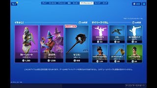 【Fortnite】2019年9月30日 今日のアイテムショップ【フォートナイト】