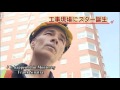 スター誕生？ny工事現場の「フランク・シナトラ」（11 08 05）