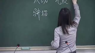 《针灸学》49 进针法（续）、针刺角度、深度、行针法和得气、补