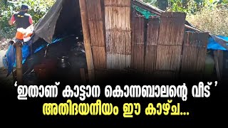 ബാലന്റെ ഉന്നതിയിലെത്തി വയനാട് വിഷന്‍ വാര്‍ത്താ സംഘം..