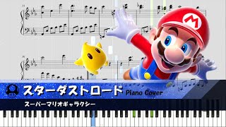 【スーパーマリオギャラクシー】スターダストロード (Piano/Synthesia)