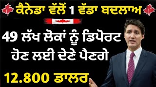 ਕੈਨੇਡਾ ਇਮੀਗ੍ਰੇਸ਼ਨ ਵੱਲੋ 2025 ਲਈ 1 ਵੱਡਾ ਐਲਾਨ | Canada Student visa to PR 2025 | IELTS wala india