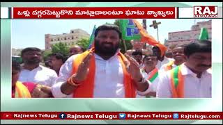 ఎమ్మెల్యే కు కూన శ్రీశైలం గౌడ్ వార్నింగ్ | Kuna Srisailam Goud Warning to MLA | Raj News Telugu