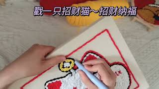 poke embroidery 俄羅斯戳戳繡～招財貓