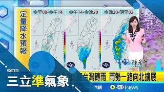 慎防大雷雨! 今起天氣極不穩 各地慎防劇烈天氣  防劇烈天氣! 吳德榮:週日季風低壓形成雨帶通過│氣象主播 陳宥蓉│【三立準氣象】20240920│三立新聞台