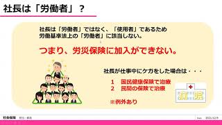 労働者災害補償保険（労災保険）の概要　社会保障 社会福祉士 国家試験対策 【社会福祉士 国試対策】