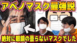 ガチでアベノマスクが最強でした。　【鼻出しマスク】【受験生必見】【禰󠄀豆子】