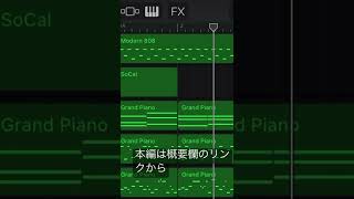 中学生が作曲してみた　#garageband