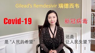 宸安说医药 | Gilead吉利德的瑞德西韦是\