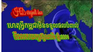 រូបភាពបង្ហាញពីការរញ្ជួយដីដែលបណ្តាលឱ្យកើតមានរលកយក្សស៊ូណាមិដែលមិនប៉ពាល់ដល់កុម្ពុជា​ ឆ្នាំ2004