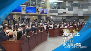 2022년 5회차(제334회 임시회)