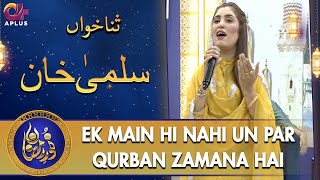 Ek Main Hi Nahi Un Par Qurban Zamana Hai | Salma Khan| Noor e Ramazan 2022 | C2A2T