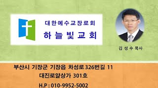 2024.11.10 계 15:5-8 열린 성전과 가득 찬 연기