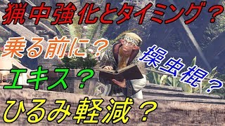 【MHWI】１から始める操虫棍。簡単に初心者向け使用方法解説※概要欄目次・開始時間記載【モンハンワールド：アイスボーン】