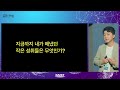 2024 질문콘서트 공개 강좌 1편 조작가 스몰빅클래스 님 지금까지 내가 해냈던 일들은 무엇인가